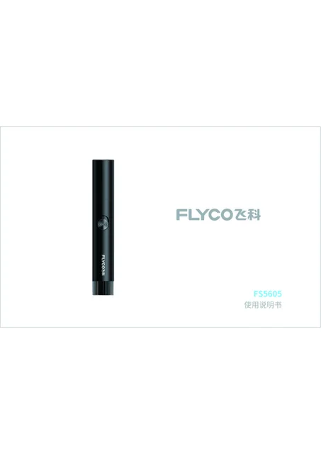flyco 飞科 FS5605
